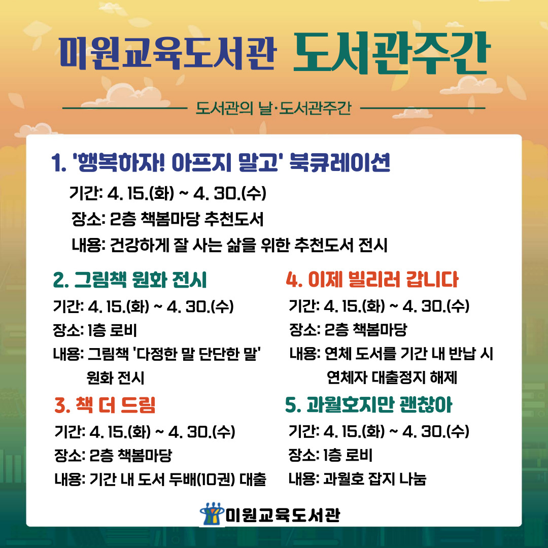 도서관주간 행사 안내