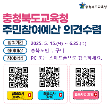 주민참여예산 의견수렴