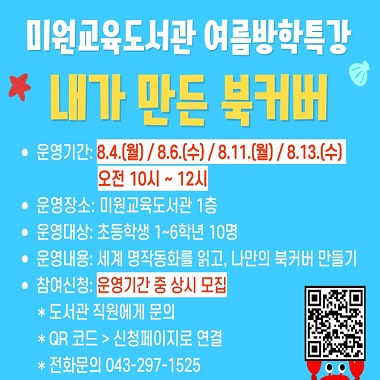 여름방학특강