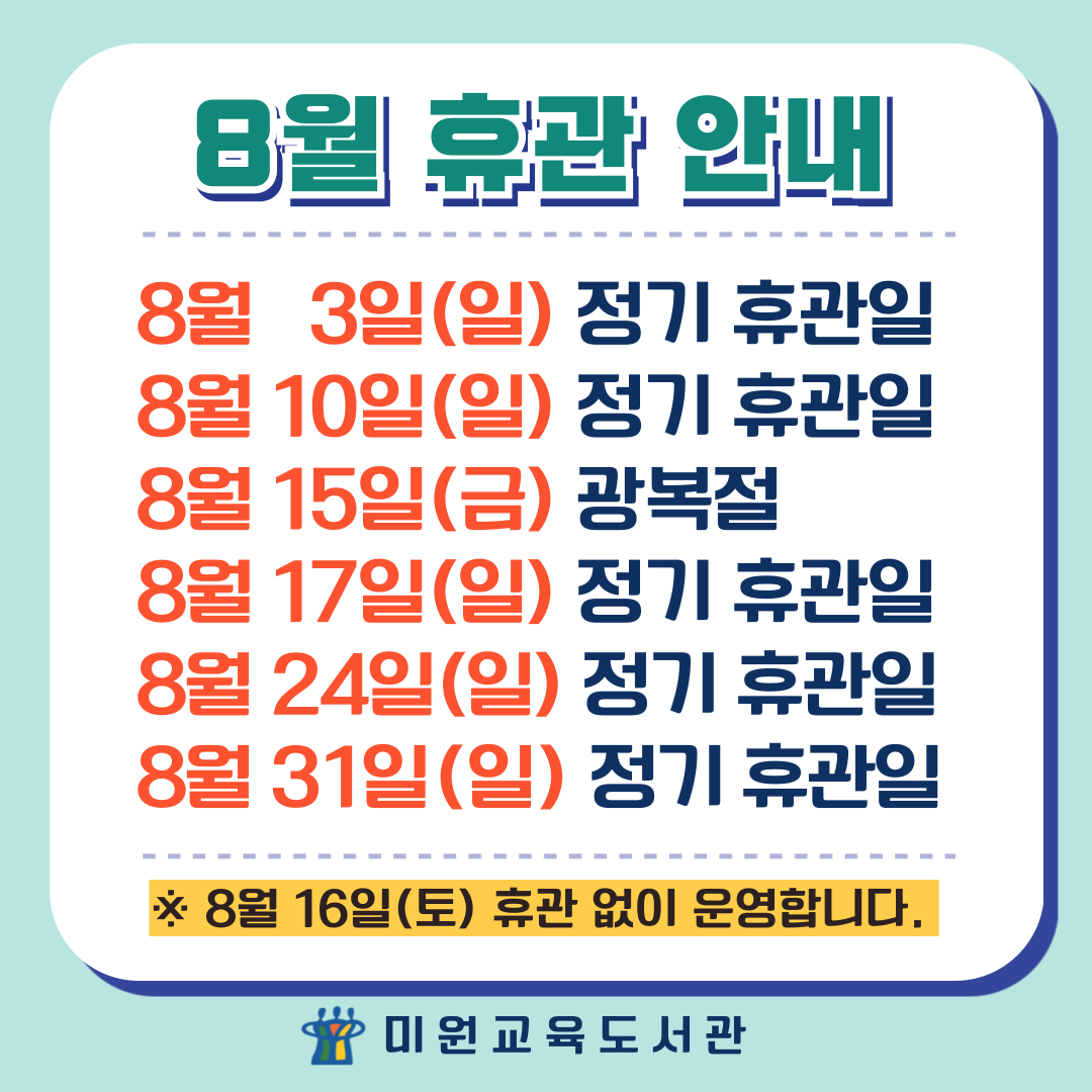 정기휴관일 변경