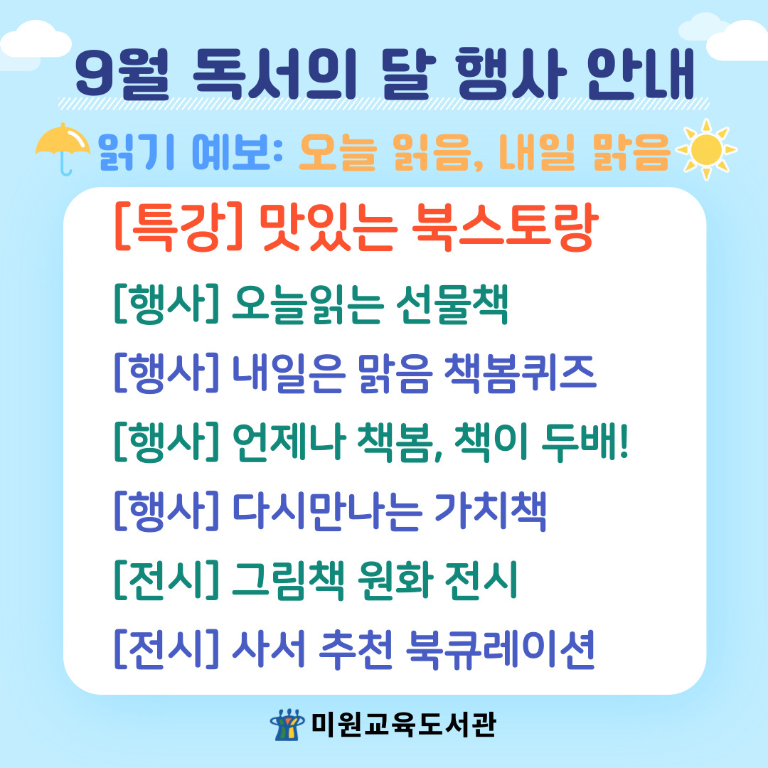 독서의 달
