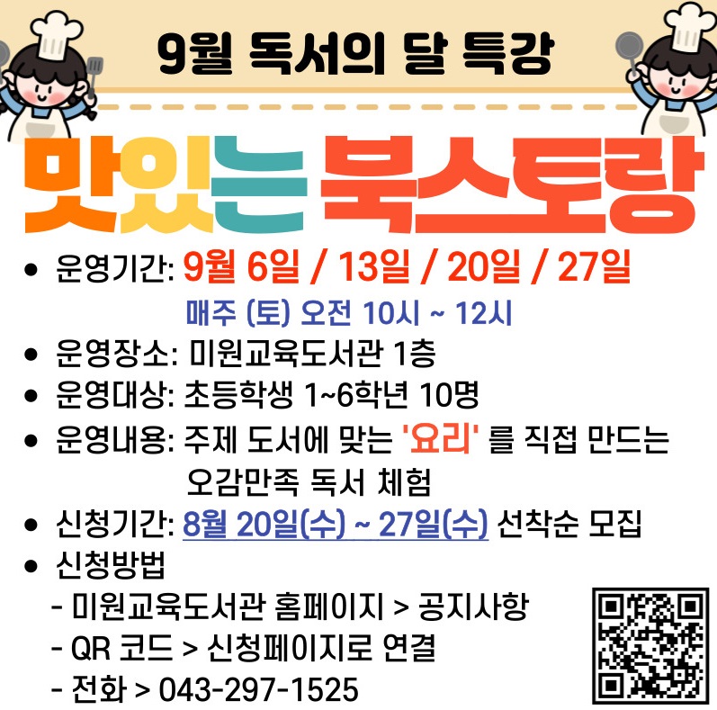 맛있는 북스토랑